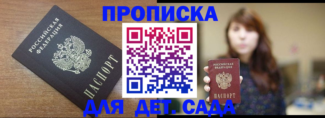 прописка поиск в Белореченске