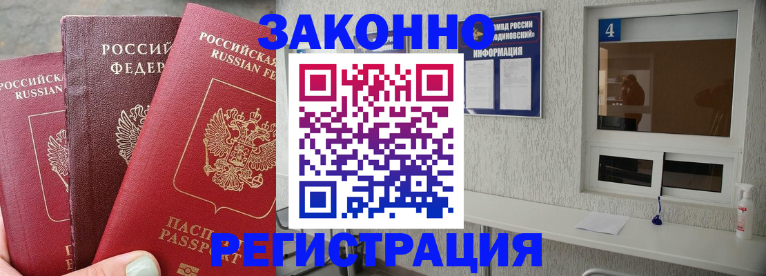 прописка от собственника в Белореченске