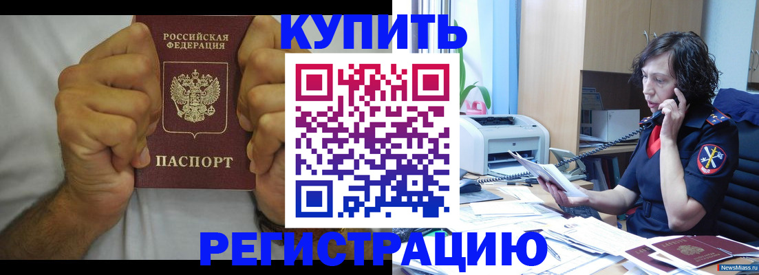 временная регистрация в квартире в Белореченске