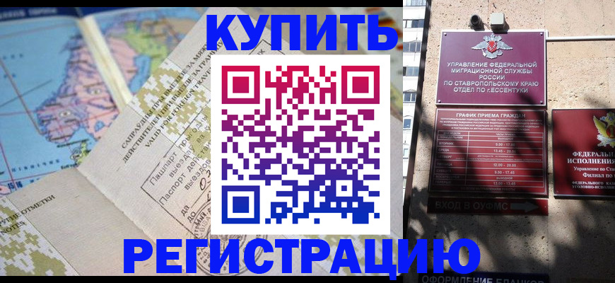 прописка паспорт в Белореченске