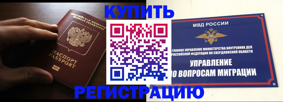 прописка от собственника в Белореченске