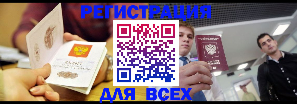 временная прописка в Белореченске