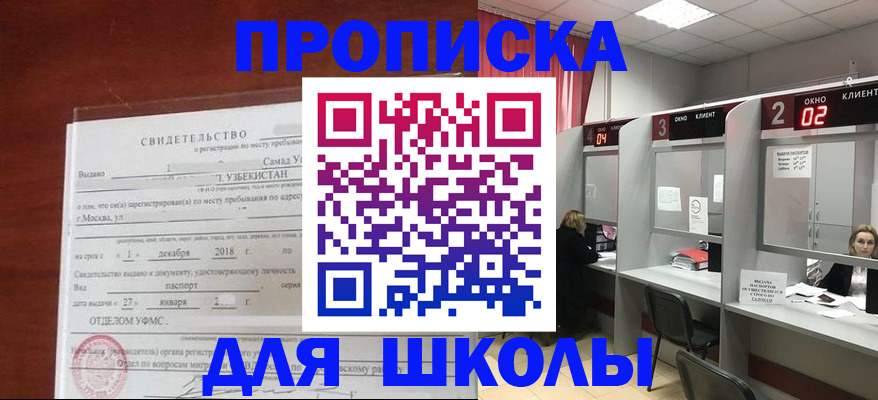 где прописаться в Белореченске