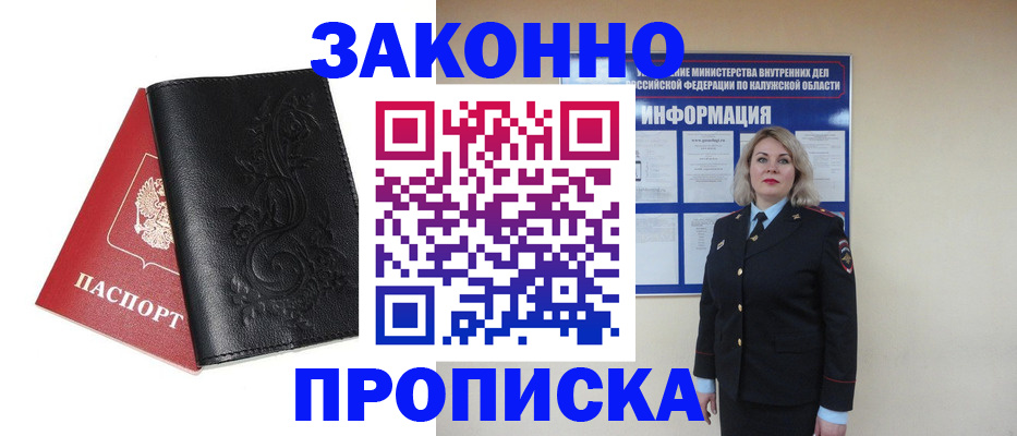 прописка гарантия в Белореченске